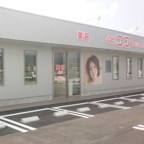 ココ美容 有田川店