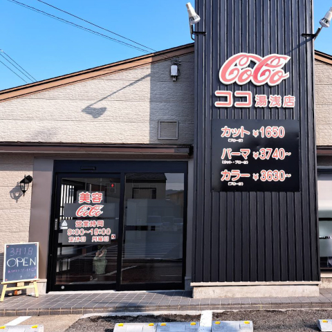 ココ美容 湯浅店