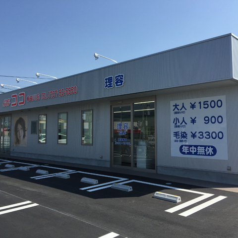 ココ理容 有田川店