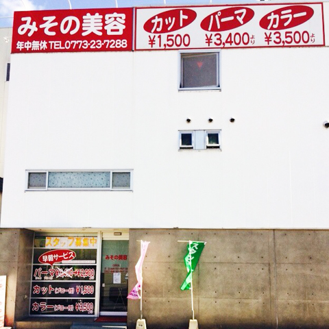 みその美容　福知山店