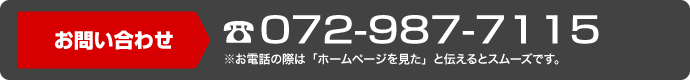 お問い合わせは、電話：072-987-7115　ココ理容　石切店　へ