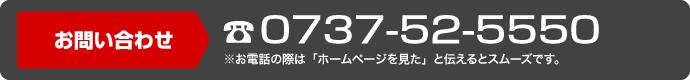 お問い合わせは、電話：0737-52-5550　coco美容　有田川店へ