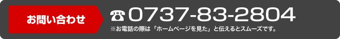 お問い合わせは、電話：0737-83-2804　coco美容　箕島店へ