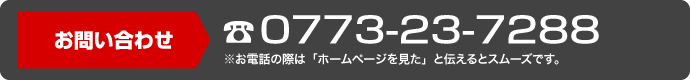 お問い合わせは、電話：0773-23-7288　みその美容　福知山店へ