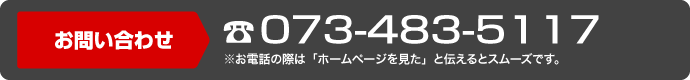 お問い合わせは、みその美容　海南店へ 電話073-483-5117